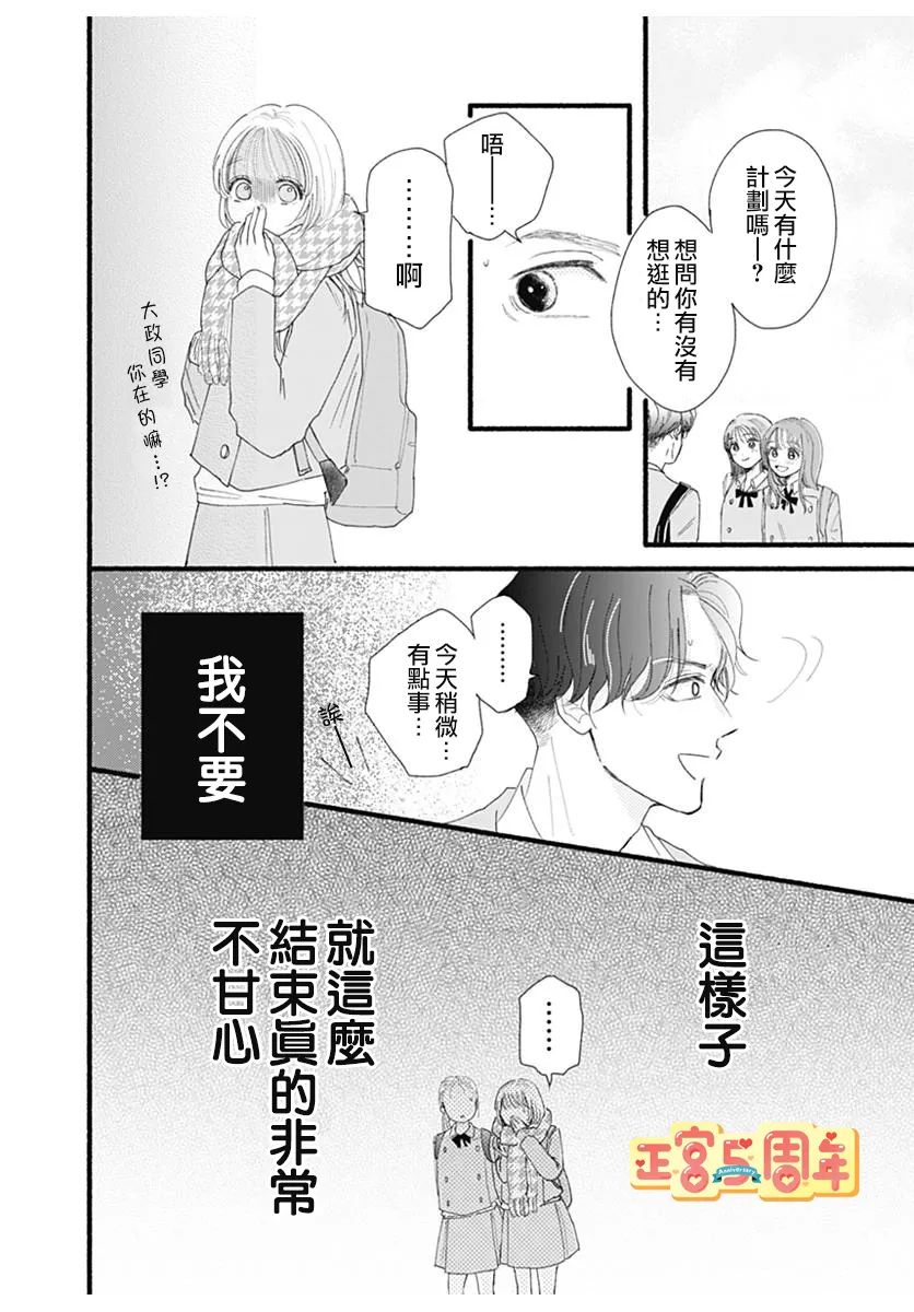 《关于无趣的我的故事》漫画最新章节第1话免费下拉式在线观看章节第【35】张图片