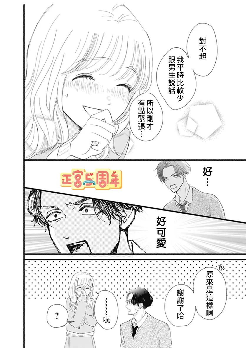 《关于无趣的我的故事》漫画最新章节第1话免费下拉式在线观看章节第【9】张图片