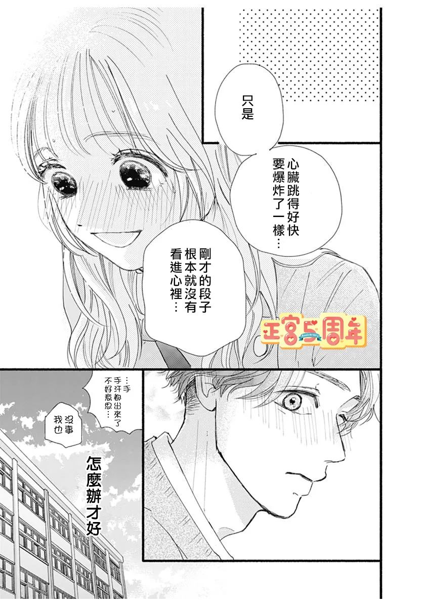 《关于无趣的我的故事》漫画最新章节第1话免费下拉式在线观看章节第【30】张图片