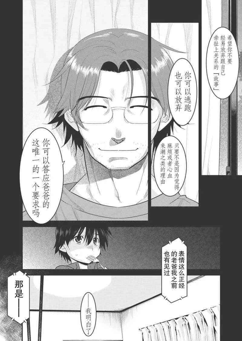 《我拯救太多女主角引发了世界末日》漫画最新章节第1话免费下拉式在线观看章节第【20】张图片