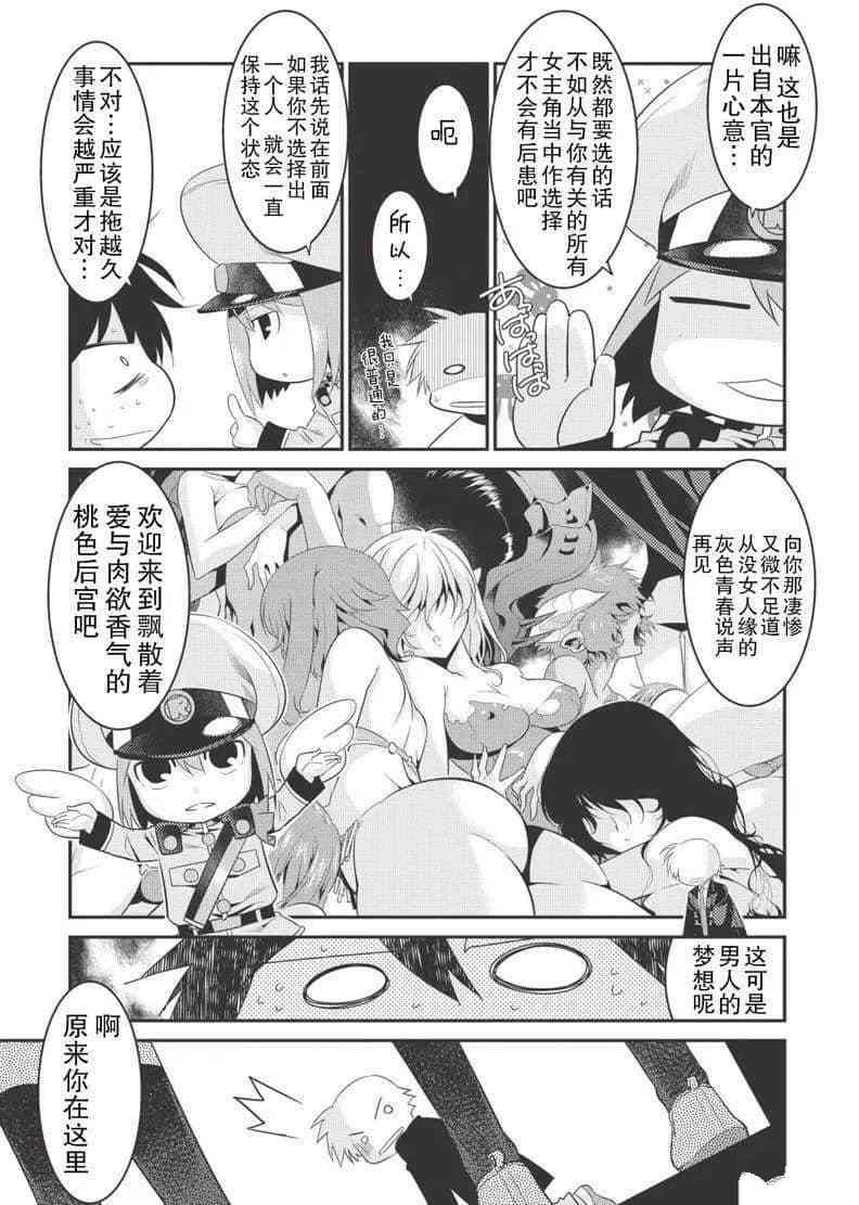 《我拯救太多女主角引发了世界末日》漫画最新章节第21话免费下拉式在线观看章节第【8】张图片