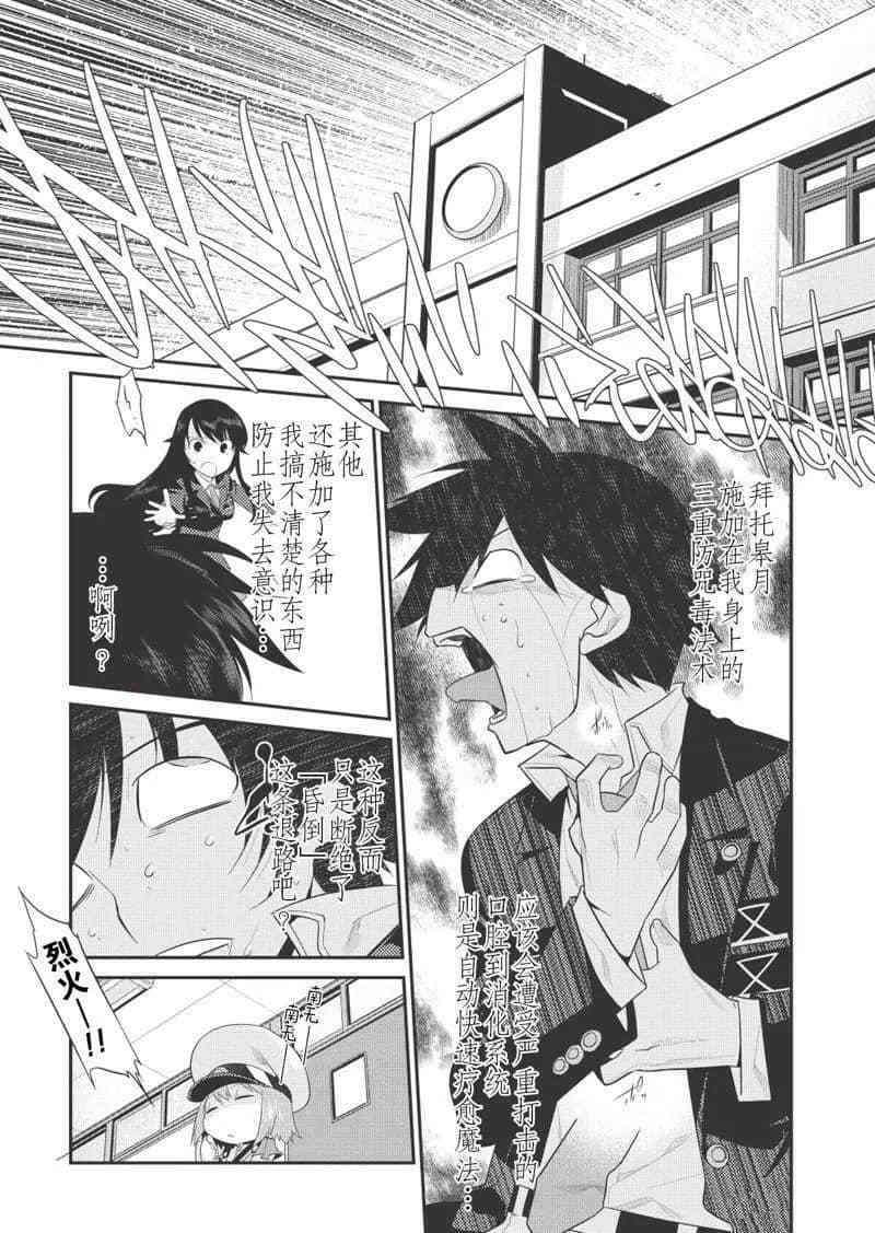 《我拯救太多女主角引发了世界末日》漫画最新章节第23话免费下拉式在线观看章节第【13】张图片