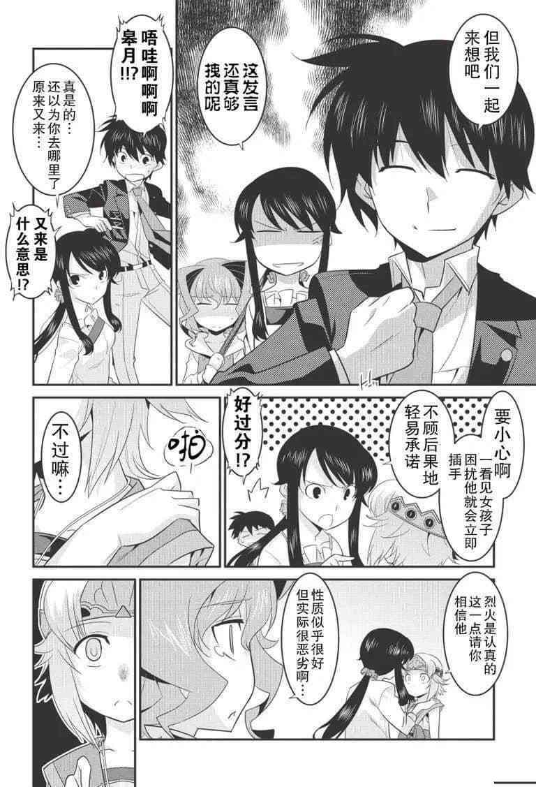 《我拯救太多女主角引发了世界末日》漫画最新章节第30话免费下拉式在线观看章节第【13】张图片