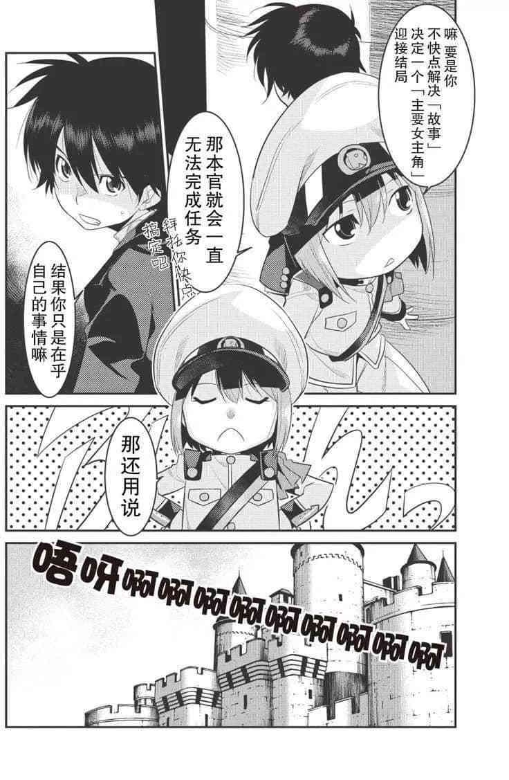 《我拯救太多女主角引发了世界末日》漫画最新章节第5话免费下拉式在线观看章节第【13】张图片