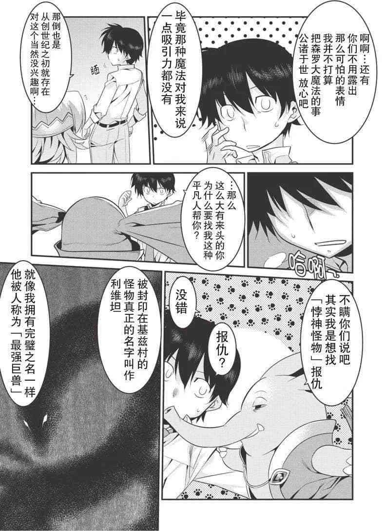 《我拯救太多女主角引发了世界末日》漫画最新章节第26话免费下拉式在线观看章节第【12】张图片