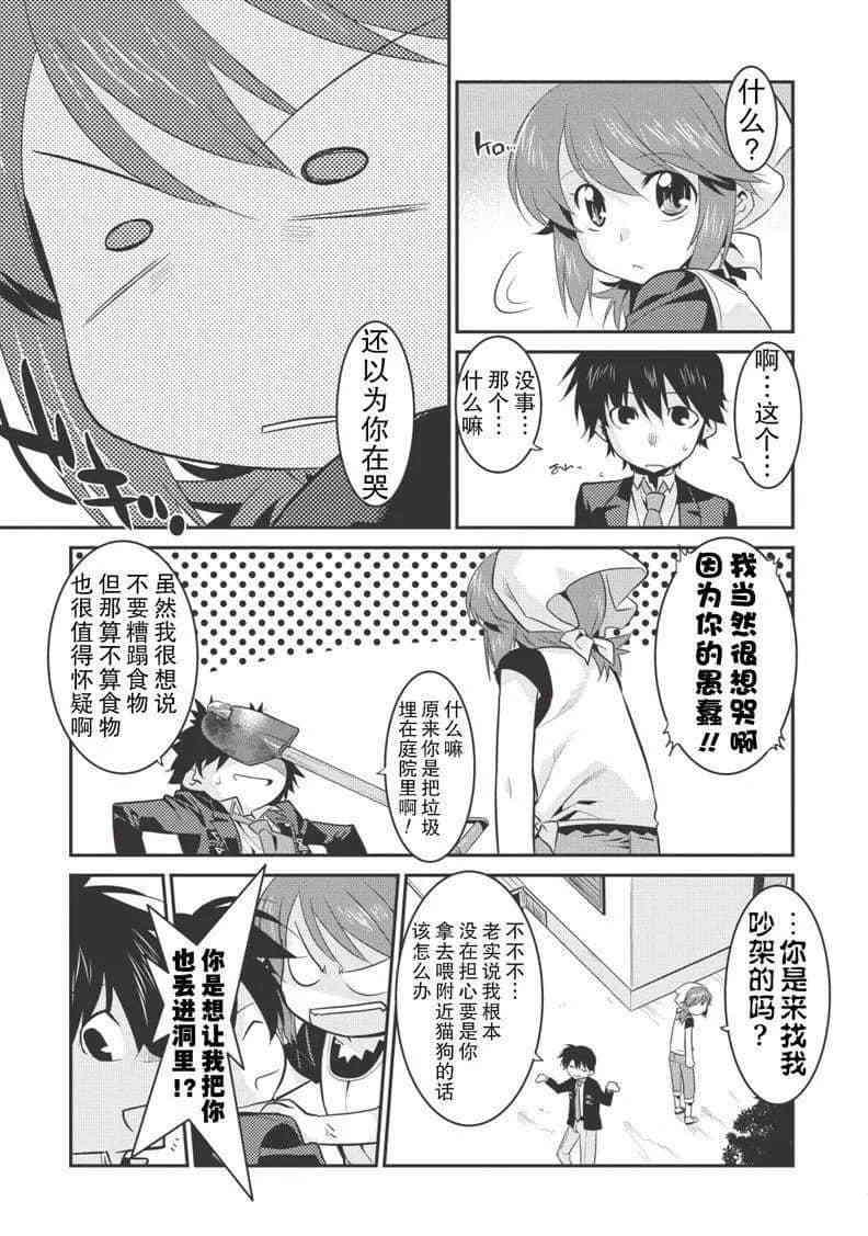 《我拯救太多女主角引发了世界末日》漫画最新章节第24话免费下拉式在线观看章节第【9】张图片