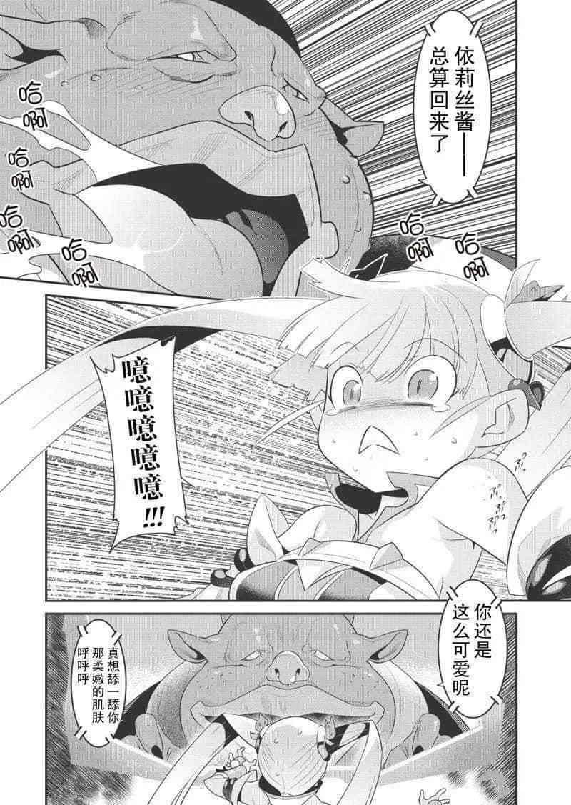 《我拯救太多女主角引发了世界末日》漫画最新章节第9话免费下拉式在线观看章节第【16】张图片