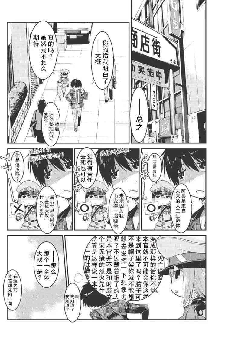 《我拯救太多女主角引发了世界末日》漫画最新章节第1话免费下拉式在线观看章节第【14】张图片