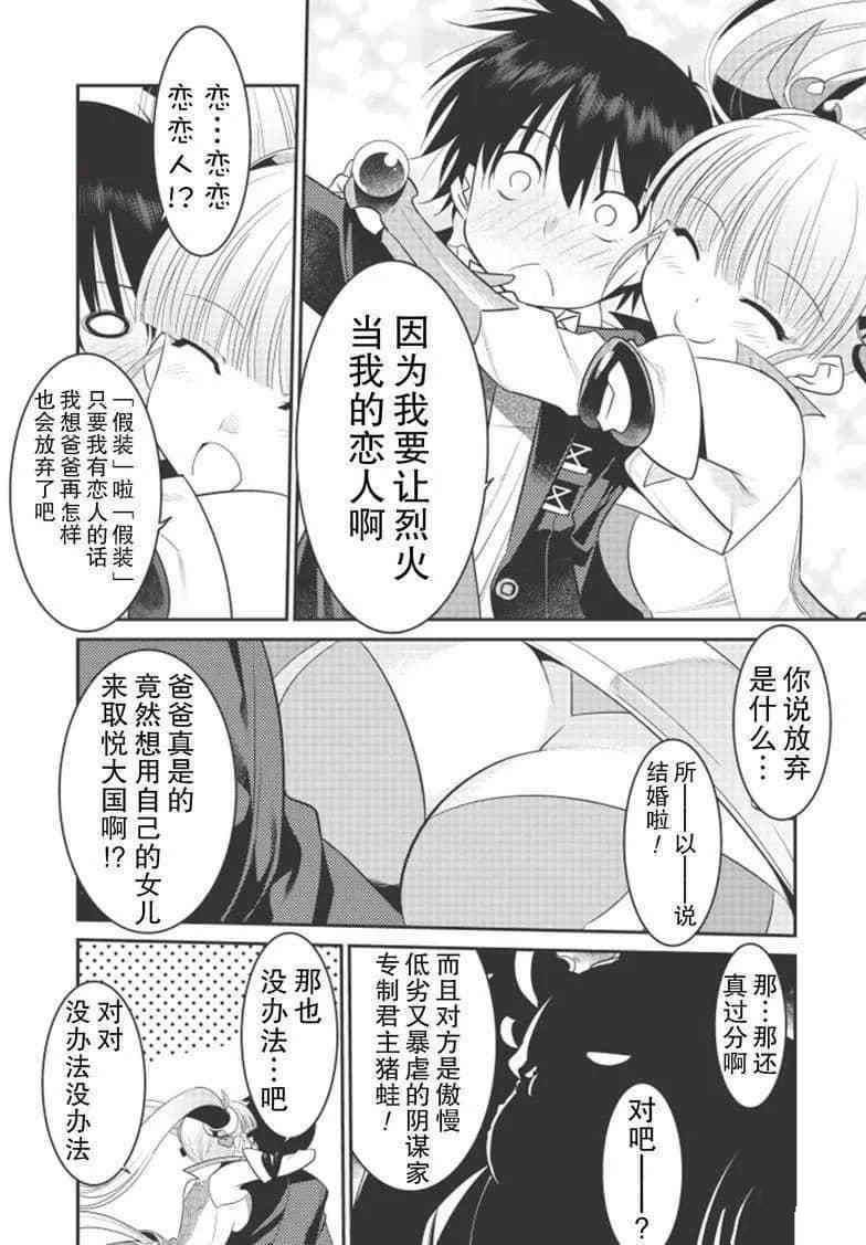 《我拯救太多女主角引发了世界末日》漫画最新章节第2话免费下拉式在线观看章节第【20】张图片