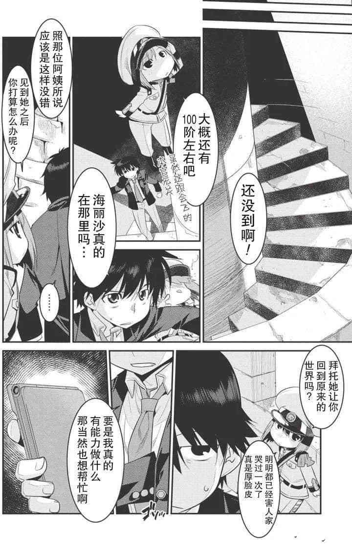 《我拯救太多女主角引发了世界末日》漫画最新章节第5话免费下拉式在线观看章节第【8】张图片