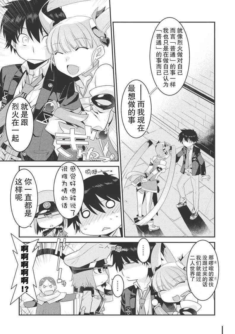 《我拯救太多女主角引发了世界末日》漫画最新章节第13话免费下拉式在线观看章节第【15】张图片