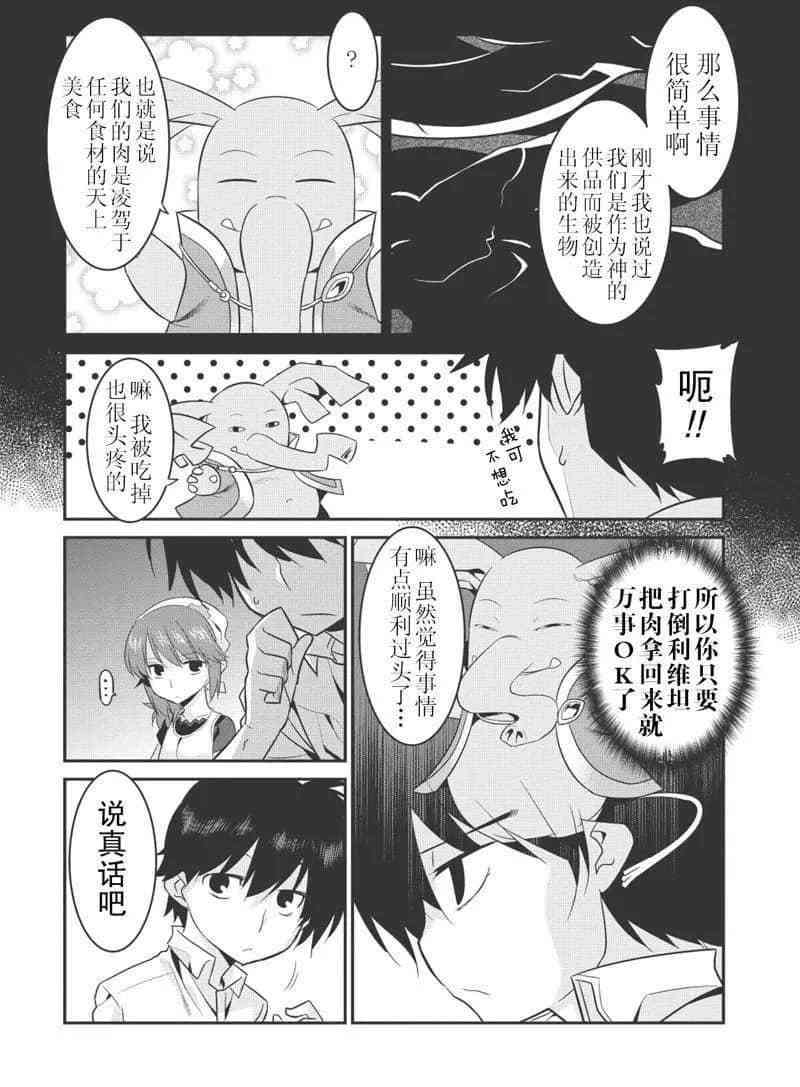 《我拯救太多女主角引发了世界末日》漫画最新章节第27话免费下拉式在线观看章节第【13】张图片