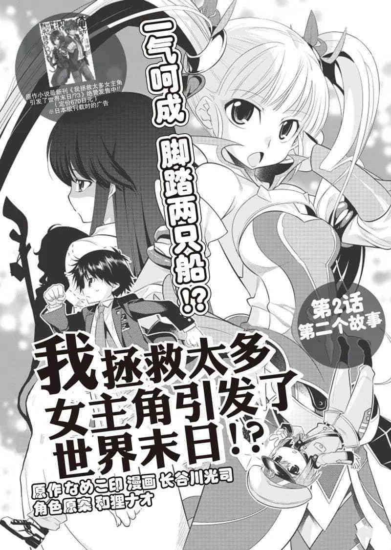 《我拯救太多女主角引发了世界末日》漫画最新章节第2话免费下拉式在线观看章节第【5】张图片