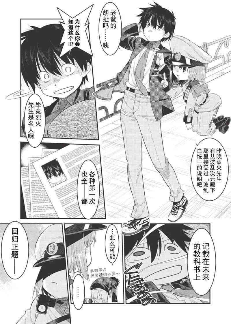 《我拯救太多女主角引发了世界末日》漫画最新章节第1话免费下拉式在线观看章节第【15】张图片