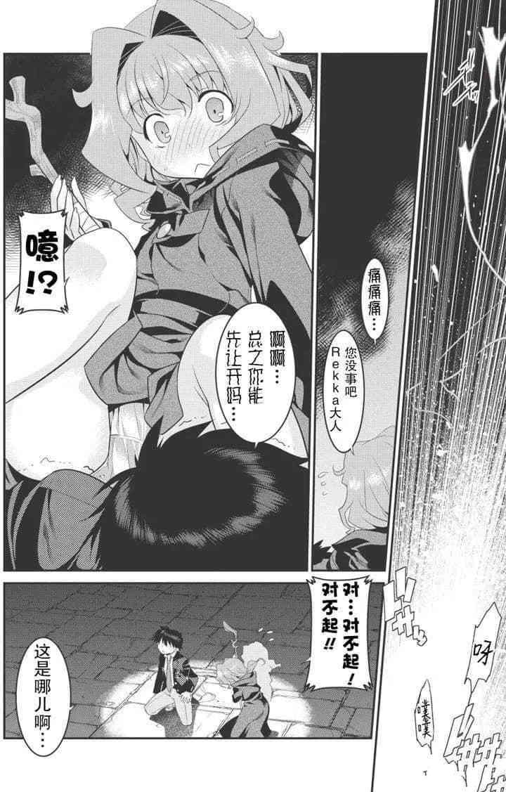 《我拯救太多女主角引发了世界末日》漫画最新章节第6话免费下拉式在线观看章节第【16】张图片