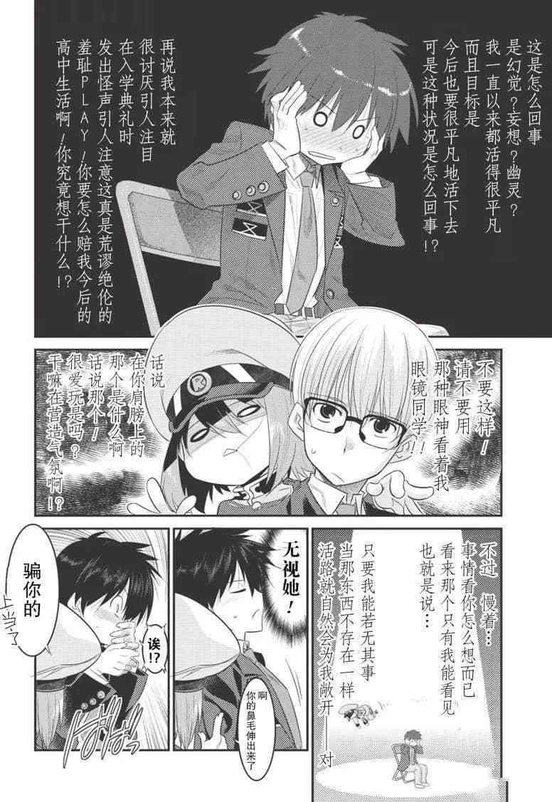 《我拯救太多女主角引发了世界末日》漫画最新章节第1话免费下拉式在线观看章节第【12】张图片