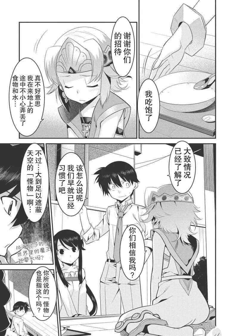 《我拯救太多女主角引发了世界末日》漫画最新章节第26话免费下拉式在线观看章节第【4】张图片