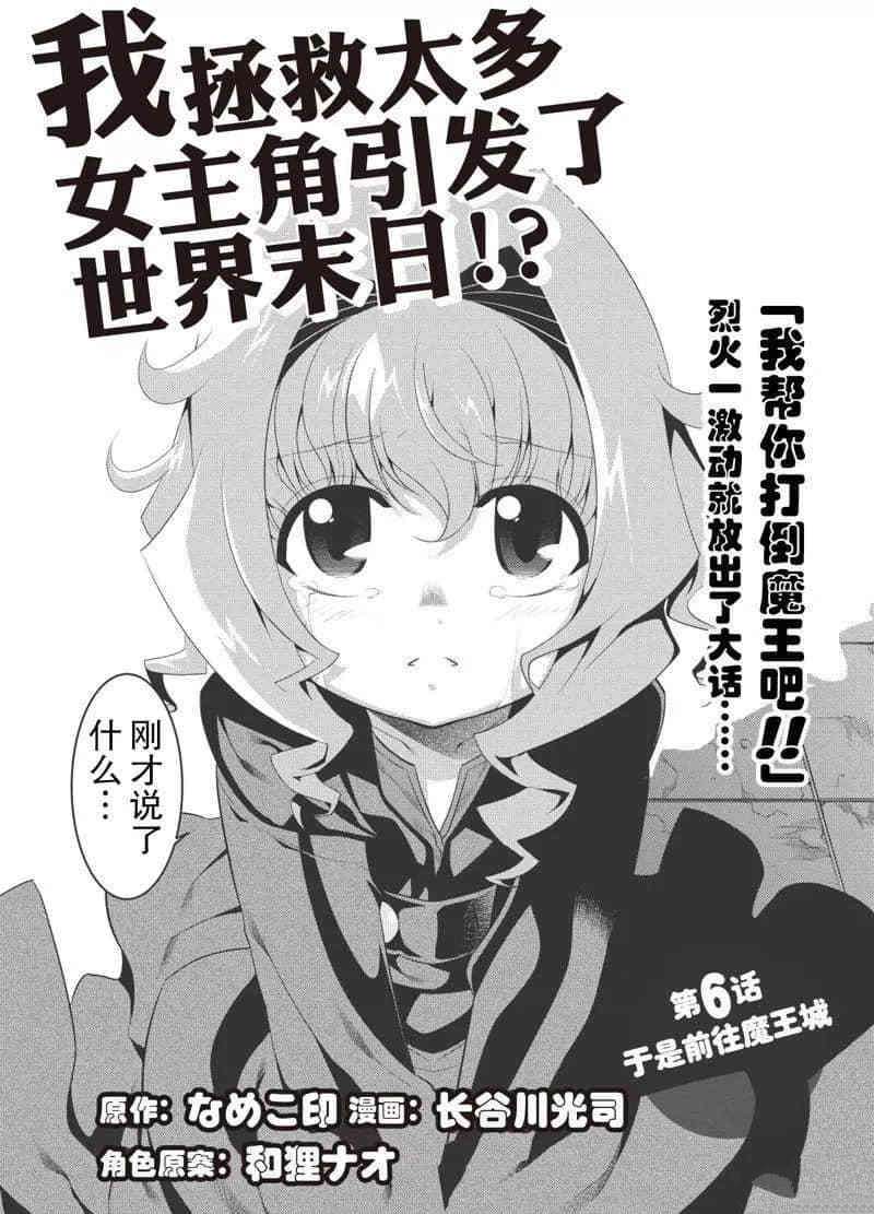 《我拯救太多女主角引发了世界末日》漫画最新章节第6话免费下拉式在线观看章节第【1】张图片