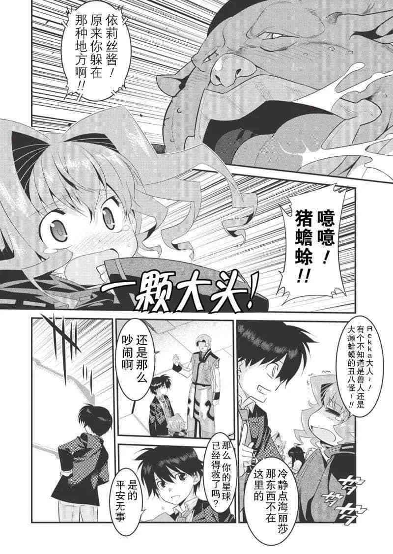 《我拯救太多女主角引发了世界末日》漫画最新章节第19话免费下拉式在线观看章节第【8】张图片