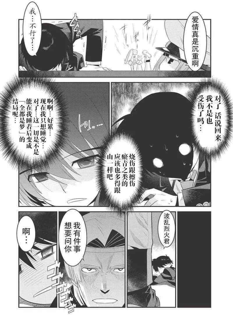 《我拯救太多女主角引发了世界末日》漫画最新章节第20话免费下拉式在线观看章节第【5】张图片