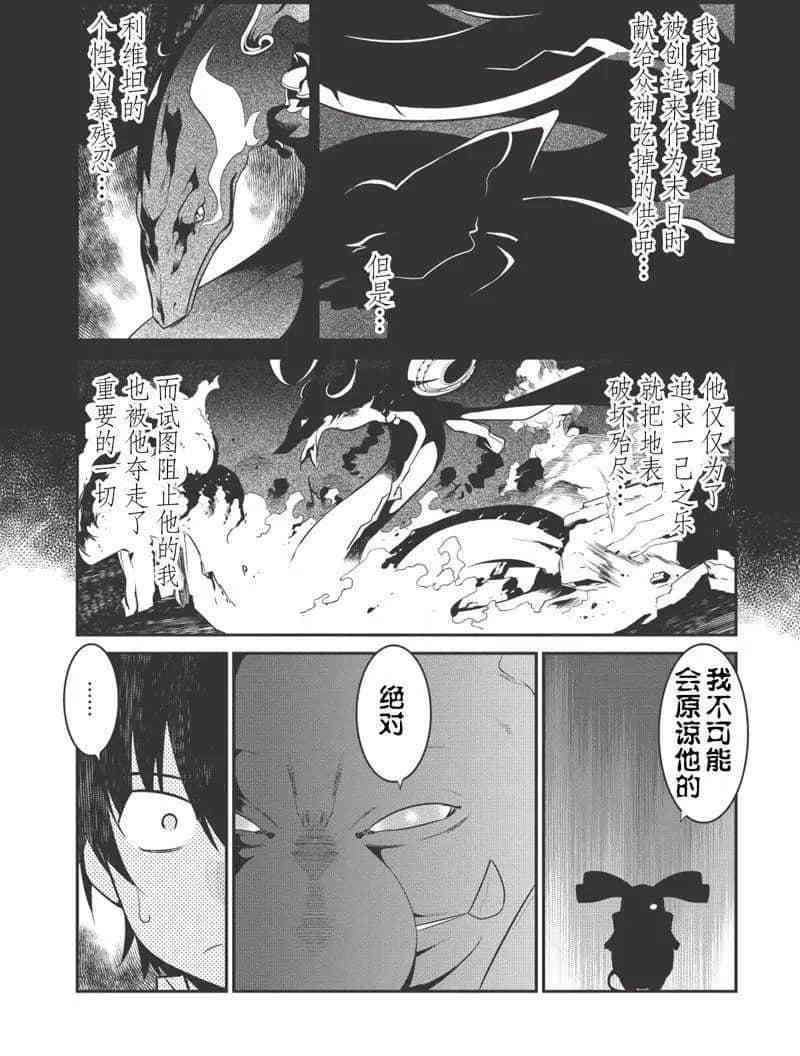 《我拯救太多女主角引发了世界末日》漫画最新章节第26话免费下拉式在线观看章节第【13】张图片