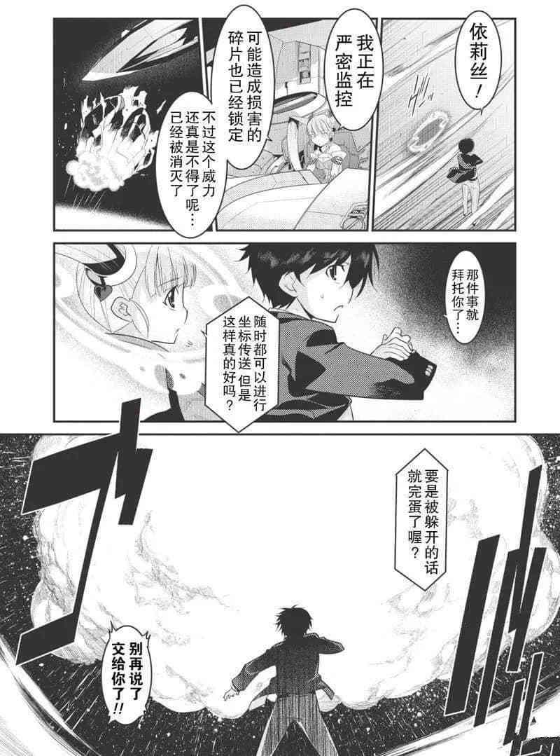 《我拯救太多女主角引发了世界末日》漫画最新章节第18话免费下拉式在线观看章节第【8】张图片