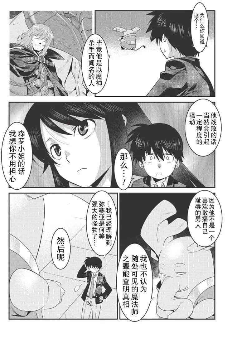 《我拯救太多女主角引发了世界末日》漫画最新章节第30话免费下拉式在线观看章节第【2】张图片