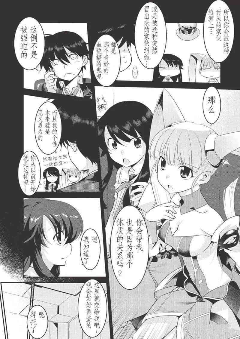 《我拯救太多女主角引发了世界末日》漫画最新章节第13话免费下拉式在线观看章节第【14】张图片