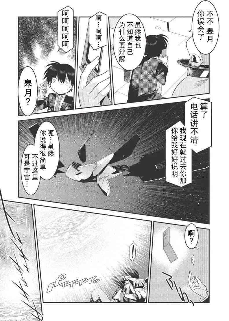 《我拯救太多女主角引发了世界末日》漫画最新章节第12话免费下拉式在线观看章节第【2】张图片