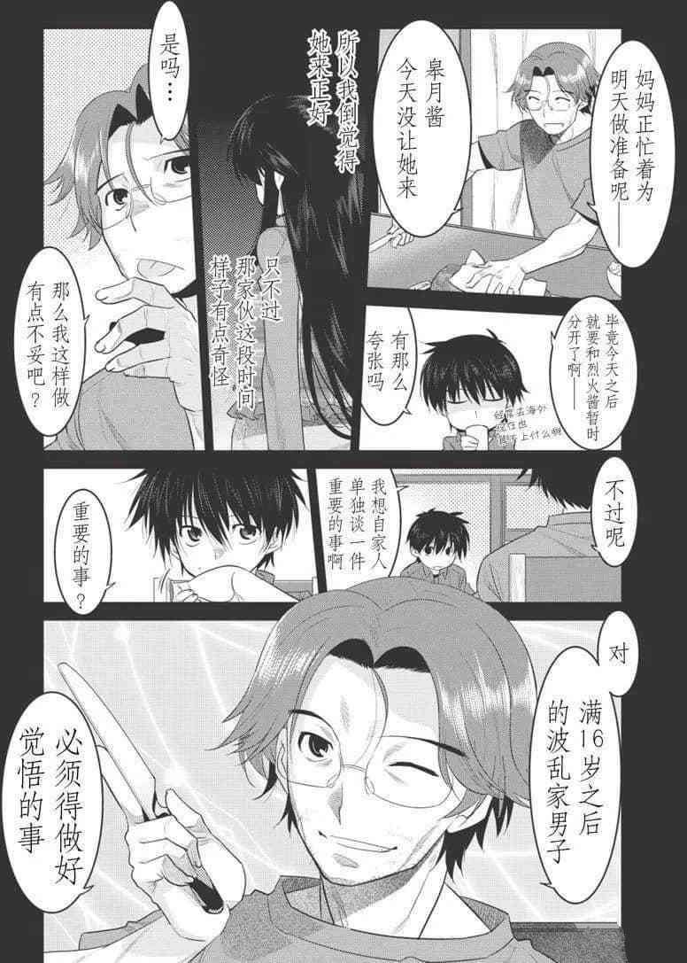 《我拯救太多女主角引发了世界末日》漫画最新章节第1话免费下拉式在线观看章节第【17】张图片