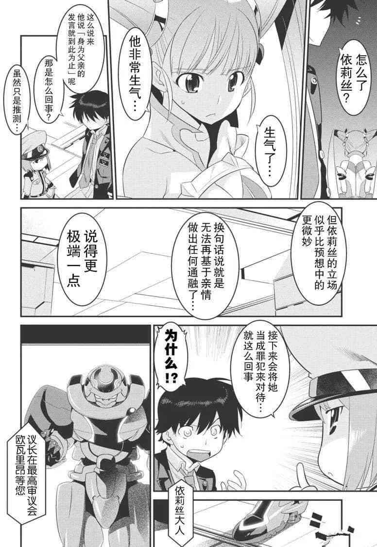 《我拯救太多女主角引发了世界末日》漫画最新章节第9话免费下拉式在线观看章节第【3】张图片