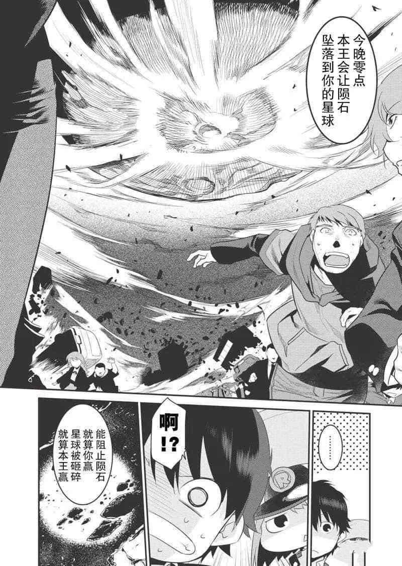 《我拯救太多女主角引发了世界末日》漫画最新章节第10话免费下拉式在线观看章节第【13】张图片