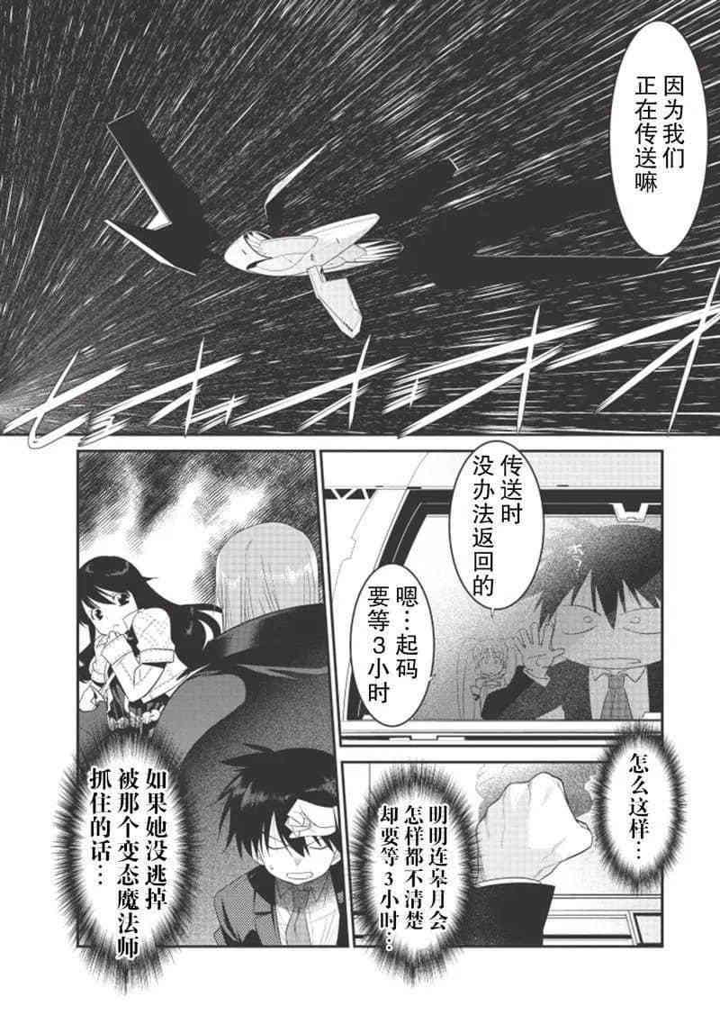 《我拯救太多女主角引发了世界末日》漫画最新章节第2话免费下拉式在线观看章节第【22】张图片