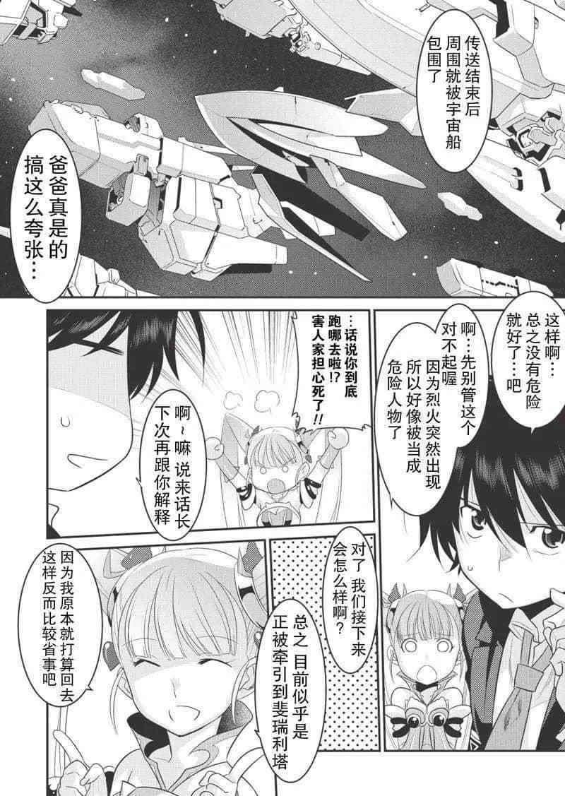 《我拯救太多女主角引发了世界末日》漫画最新章节第8话免费下拉式在线观看章节第【14】张图片