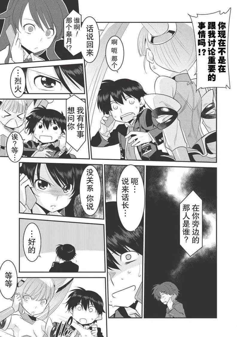 《我拯救太多女主角引发了世界末日》漫画最新章节第11话免费下拉式在线观看章节第【15】张图片