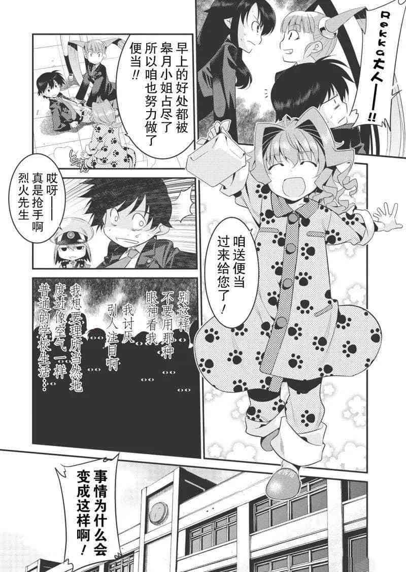 《我拯救太多女主角引发了世界末日》漫画最新章节第21话免费下拉式在线观看章节第【6】张图片