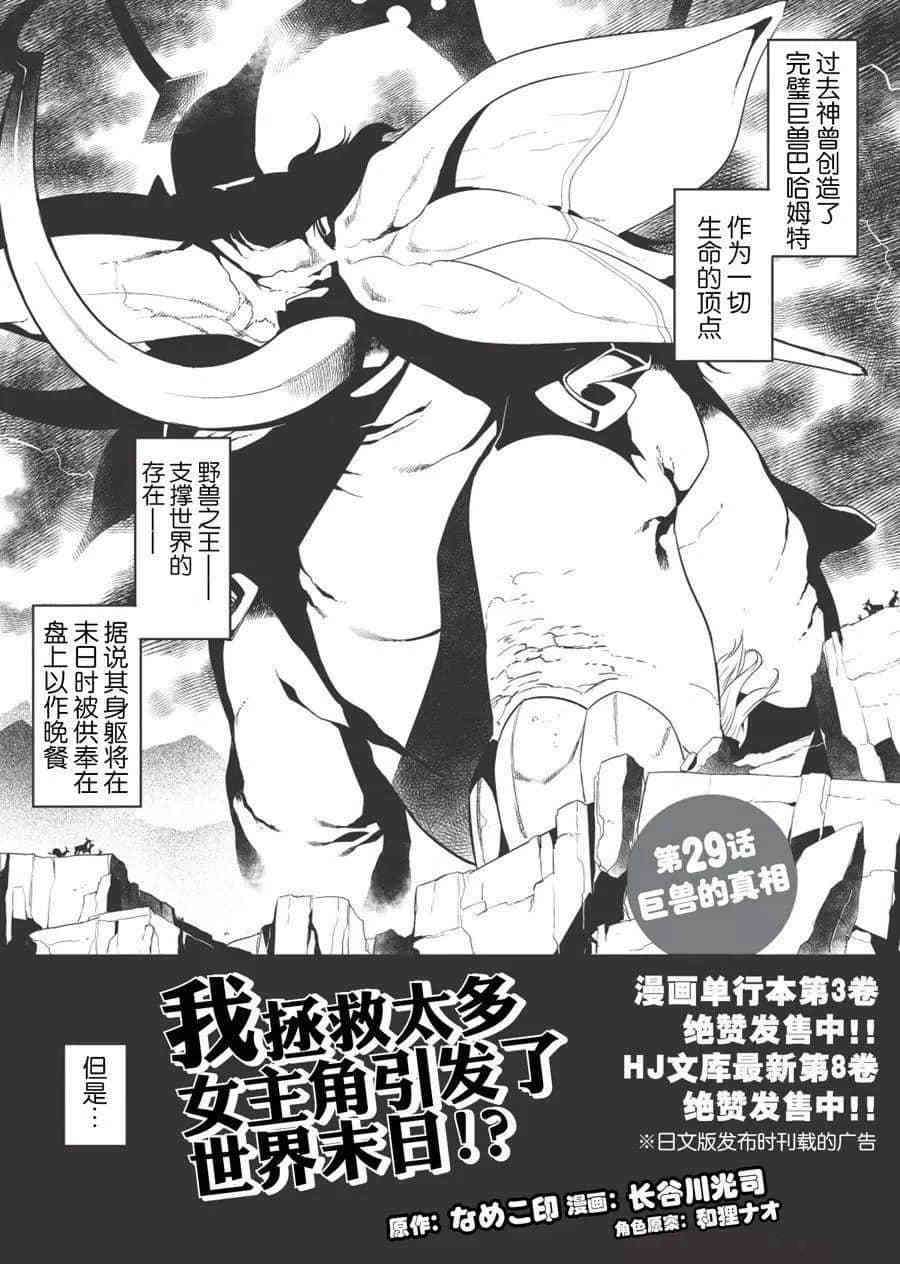 《我拯救太多女主角引发了世界末日》漫画最新章节第34话免费下拉式在线观看章节第【1】张图片