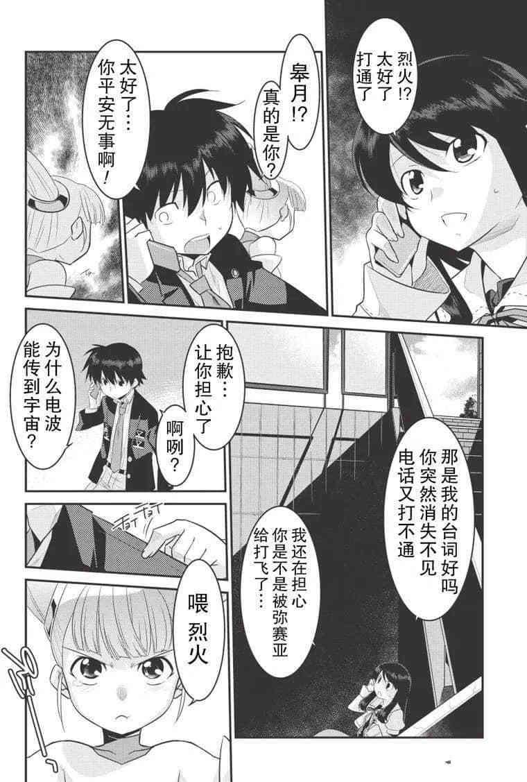 《我拯救太多女主角引发了世界末日》漫画最新章节第11话免费下拉式在线观看章节第【14】张图片