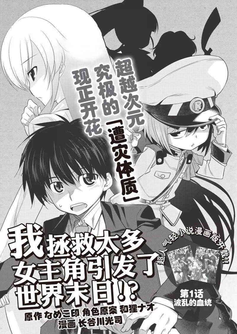 《我拯救太多女主角引发了世界末日》漫画最新章节第1话免费下拉式在线观看章节第【5】张图片