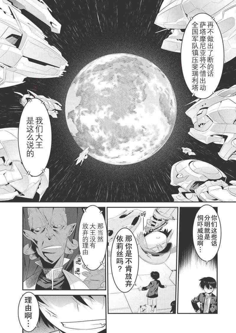 《我拯救太多女主角引发了世界末日》漫画最新章节第19话免费下拉式在线观看章节第【11】张图片