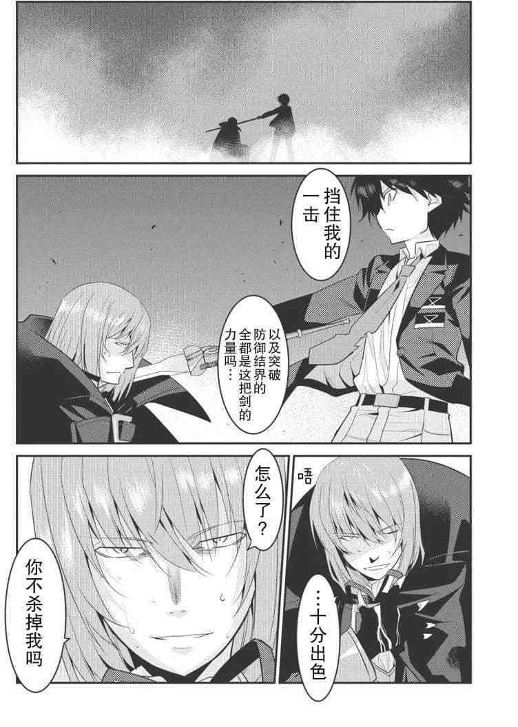 《我拯救太多女主角引发了世界末日》漫画最新章节第18话免费下拉式在线观看章节第【15】张图片