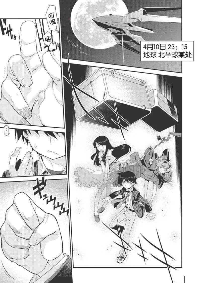 《我拯救太多女主角引发了世界末日》漫画最新章节第15话免费下拉式在线观看章节第【8】张图片