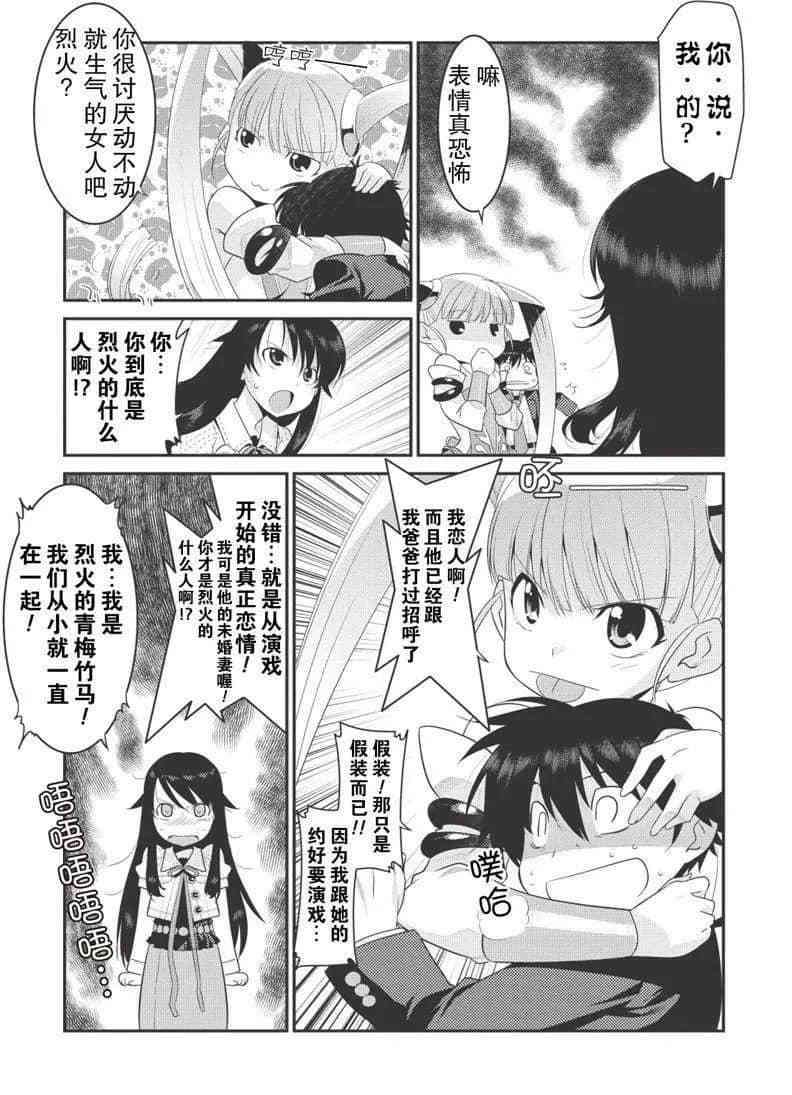 《我拯救太多女主角引发了世界末日》漫画最新章节第13话免费下拉式在线观看章节第【7】张图片