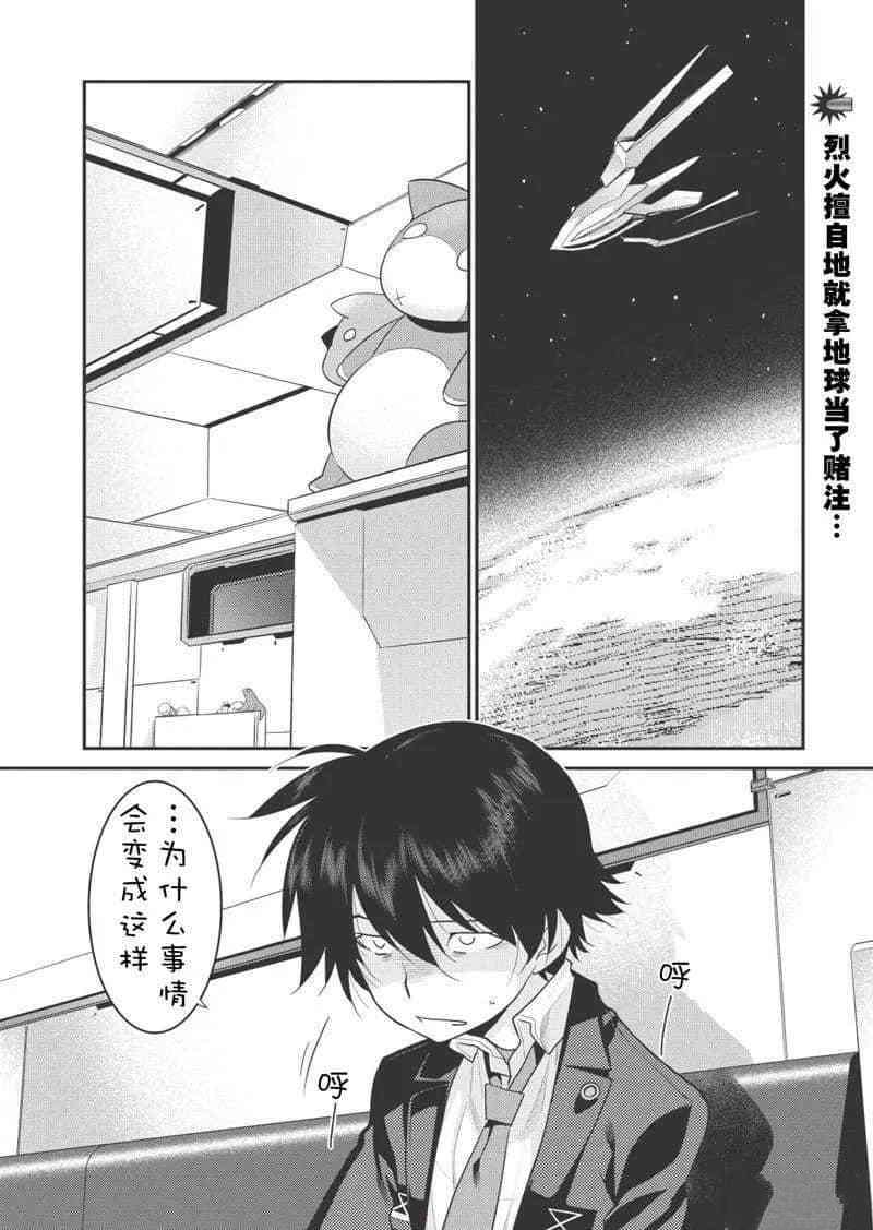 《我拯救太多女主角引发了世界末日》漫画最新章节第11话免费下拉式在线观看章节第【2】张图片