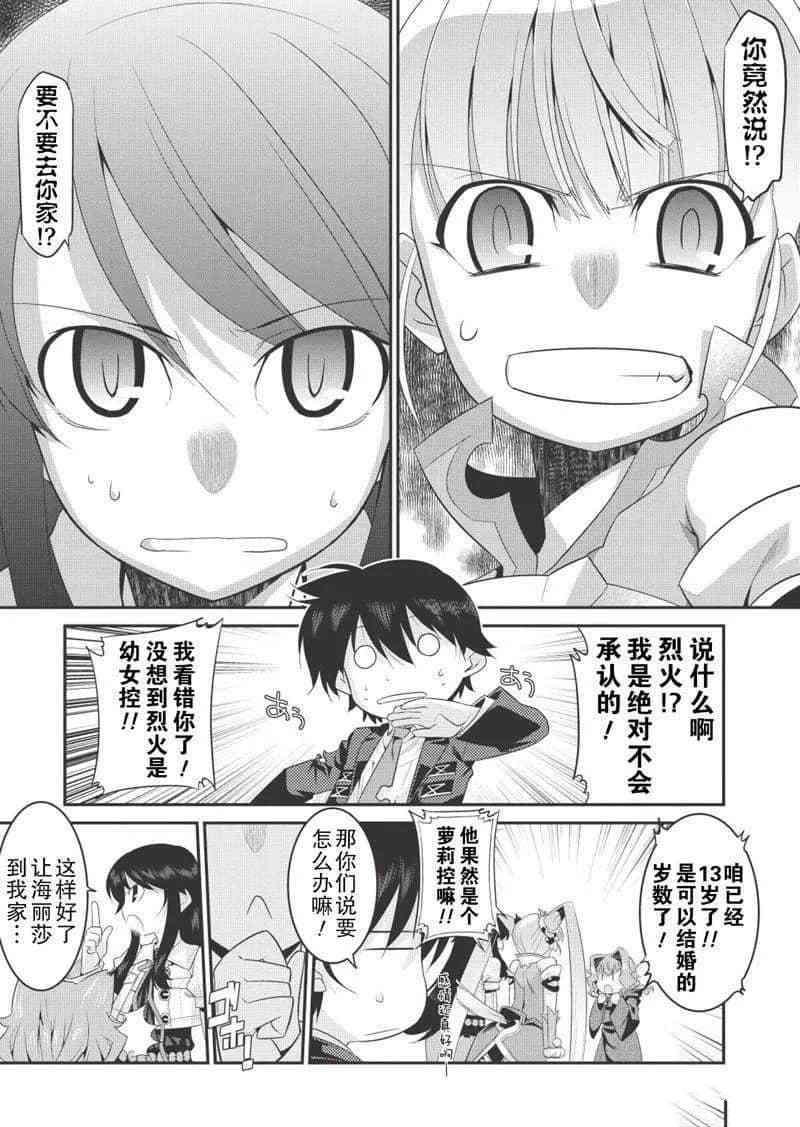 《我拯救太多女主角引发了世界末日》漫画最新章节第20话免费下拉式在线观看章节第【11】张图片