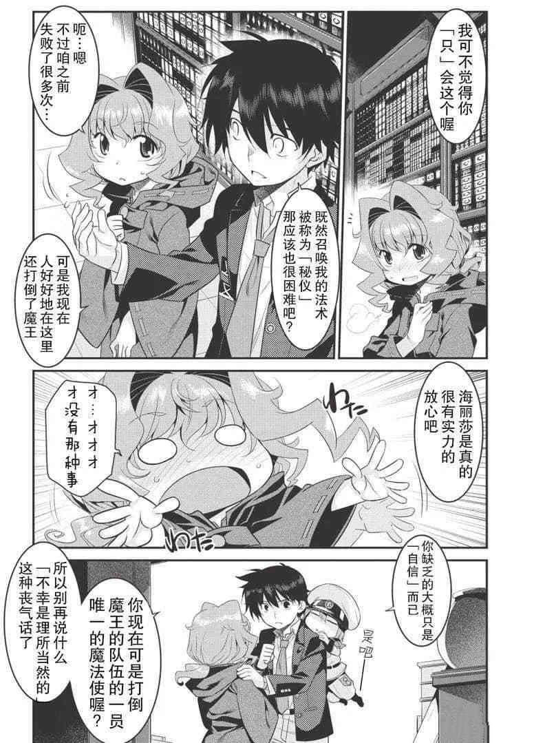 《我拯救太多女主角引发了世界末日》漫画最新章节第8话免费下拉式在线观看章节第【3】张图片