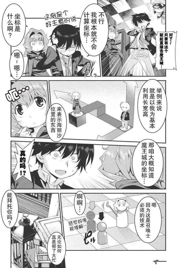 《我拯救太多女主角引发了世界末日》漫画最新章节第6话免费下拉式在线观看章节第【6】张图片