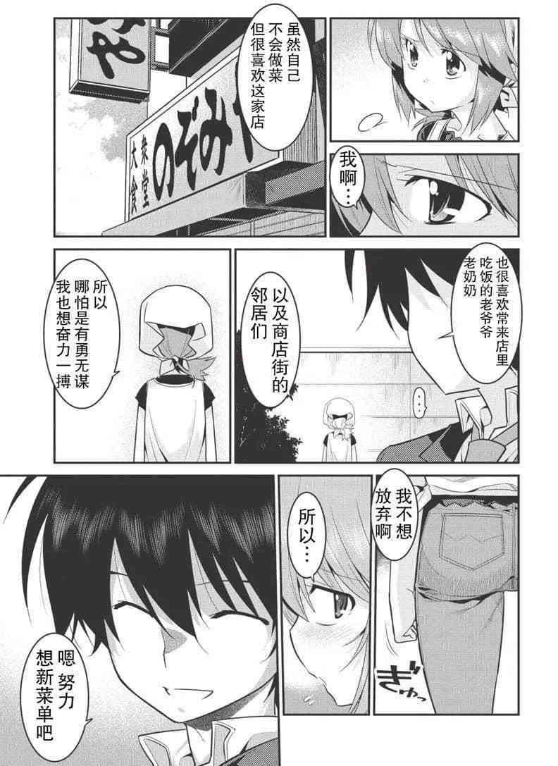 《我拯救太多女主角引发了世界末日》漫画最新章节第25话免费下拉式在线观看章节第【6】张图片