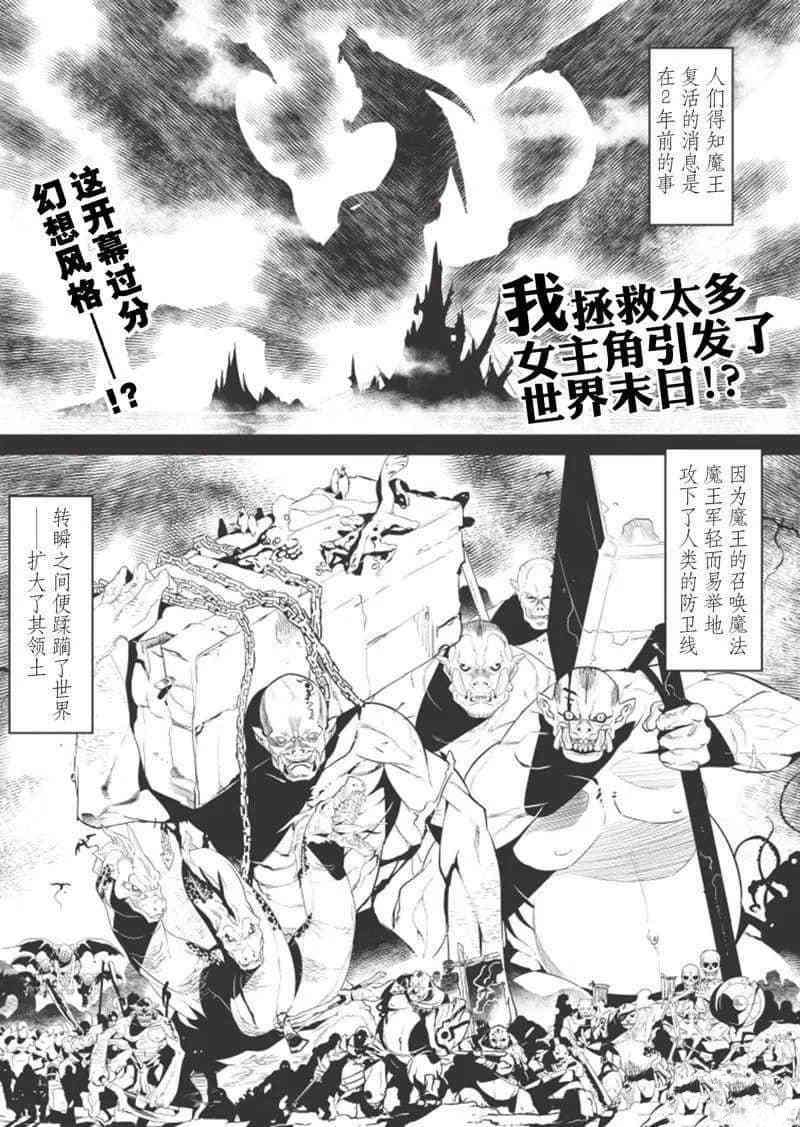 《我拯救太多女主角引发了世界末日》漫画最新章节第3话免费下拉式在线观看章节第【1】张图片