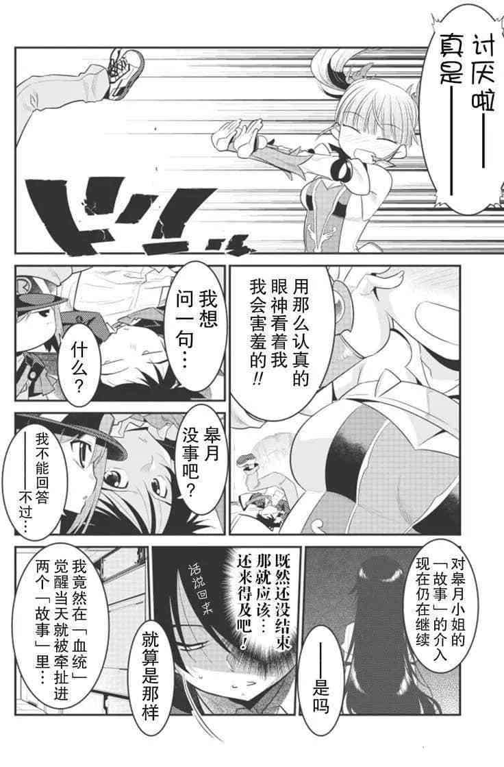 《我拯救太多女主角引发了世界末日》漫画最新章节第2话免费下拉式在线观看章节第【24】张图片